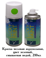 Меловая Аэрозольная смываемая меловая краска Lucky Paint, зеленый - 210мл