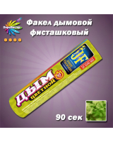 Цветной дым JOKER FIREWORK фисташковый JF DM 90