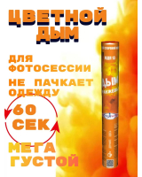 Цветной дым_ Мегапир_МДП13_Оранжевый _60 сек