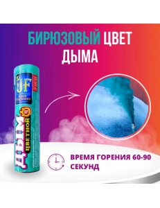 Цветной дым JOKER FIREWORKS бирюзовый JF DM 90