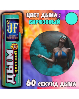 Цветной дым JOKER FIREWORKS бирюзовый JF DM 60