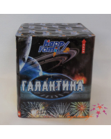 Салют ГАЛАКТИКА 1" дюйм (25 мм.) калибр 25 залпов